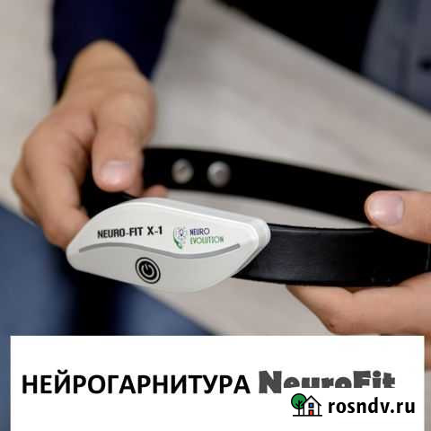 Нейрогарнитура тренажер для мозга NeuroFit Ставрополь - изображение 1