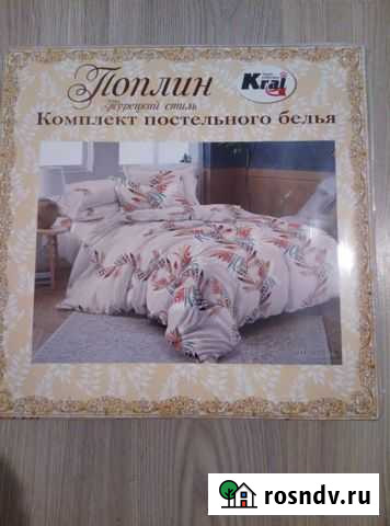 Белье постельное 2 спальное поплин Челябинск - изображение 1