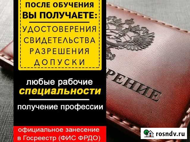 Проф. Переподготовка Обучение Удостоверение Барнаул - изображение 1