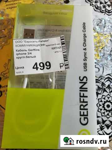 Кабель для iPhone Тула - изображение 1