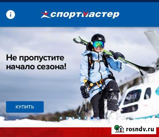 Спортмастер 3000 бонусов Прибельский - изображение 1