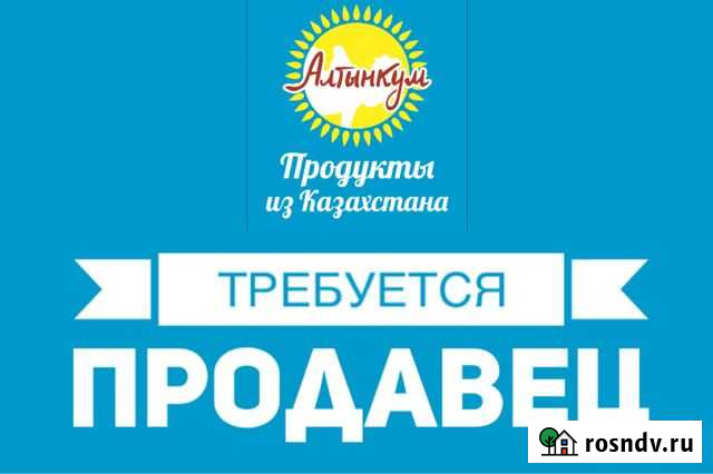 Продавец в продуктовый магазин Санкт-Петербург - изображение 1