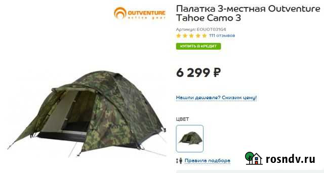 Палатка 3-местная Outventure Tahoe Camo 3 Березники - изображение 1