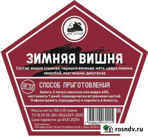 Набор трав и специй Зимняя вишня Альметьевск