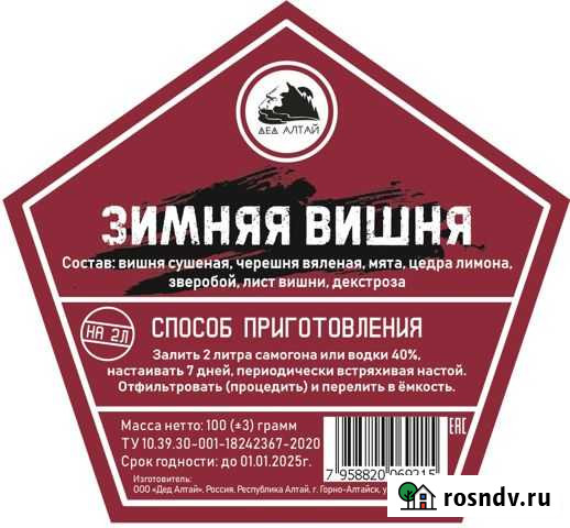 Набор трав и специй Зимняя вишня Альметьевск - изображение 1