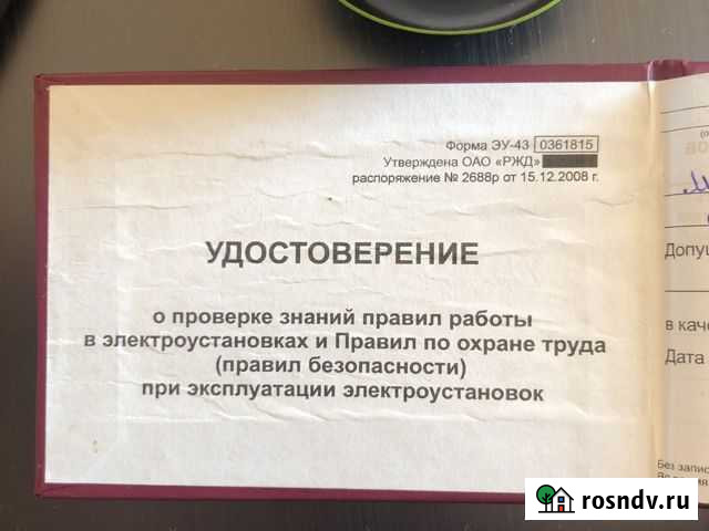 Электрик Комсомольск-на-Амуре - изображение 1