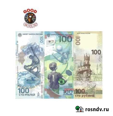 Набор купюр Олимпиада Сочи, Крым, чм футбол 100 Сочи - изображение 1