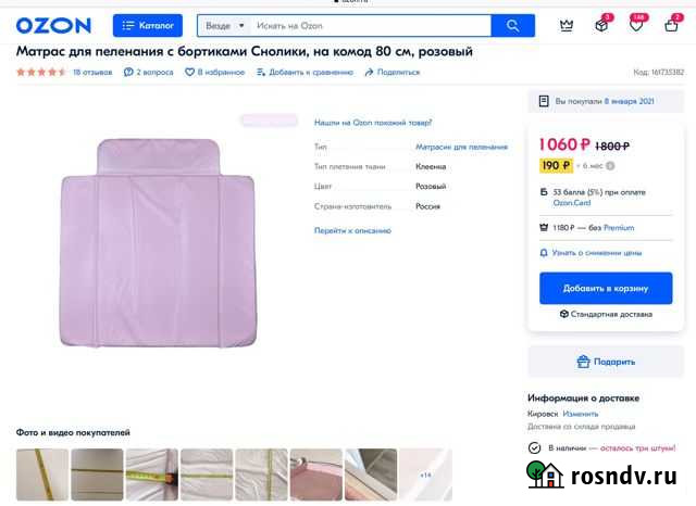 Матрасик для пеленания Кировск - изображение 1