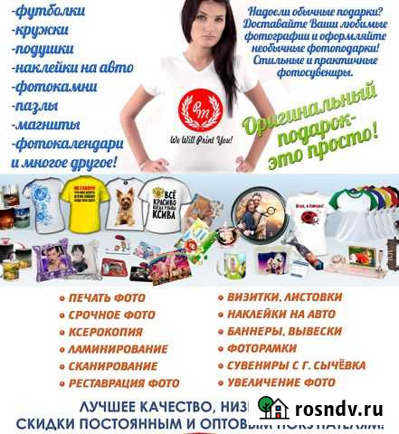 Фотосувениры,фотопечать,фото на документы Сычевка Сычевка - изображение 1