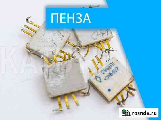 Скупка радиодеталей в Пензе Пенза