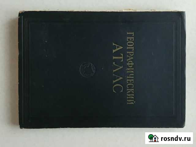 Атлас географический.1954г Петрозаводск - изображение 1