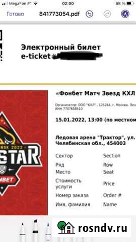 Билеты на хоккей Копейск - изображение 1