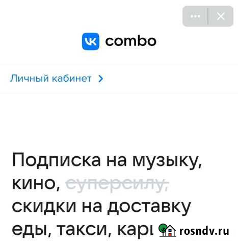 Подписка vk combo 1мес Псков - изображение 1