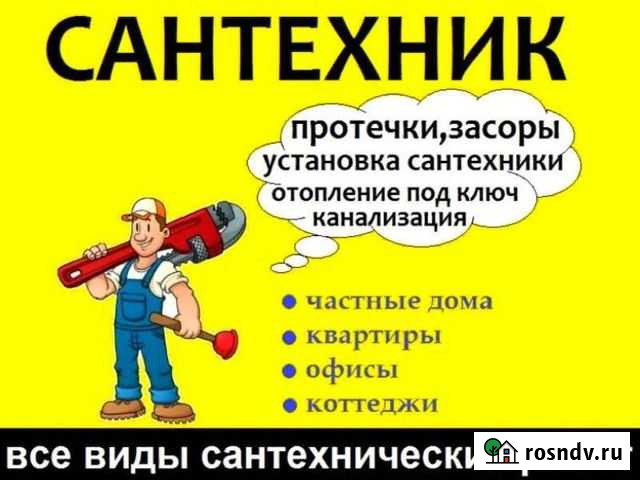 Вызов Сантехник Чудово - изображение 1