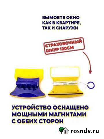 Магнитная щетка для мытья окон Новороссийск - изображение 1