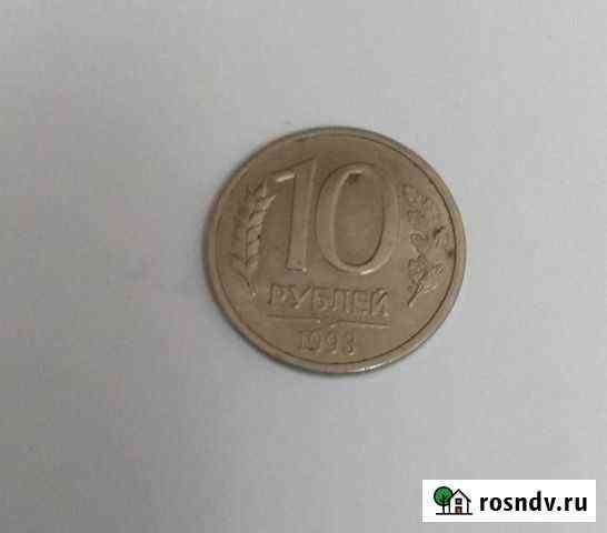 Монета 1993г Гатчина