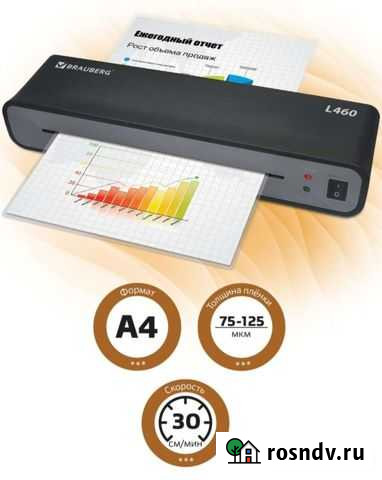 Ламинатор Brauberg L460 новый Одинцово - изображение 1