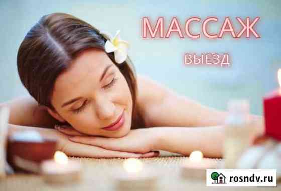 Массаж (выезд) Хабаровск