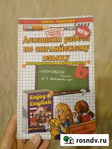 Гдз по английскому решебник Биболетова 6 кл Арсеньево - изображение 1