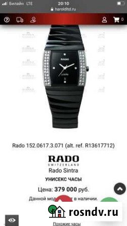 Rado Sintra Jubilе Вlack Cеrаmiс Diаmond Тюмень - изображение 1