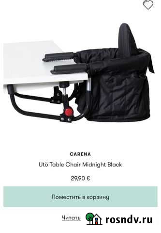 Подвесной стульчик для кормления Carena Орехово-Зуево - изображение 1