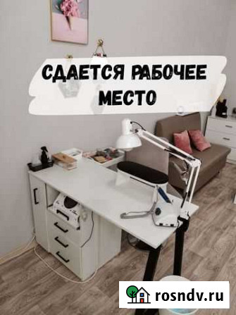 Сдам в аренду рабочее место Хабаровск - изображение 1
