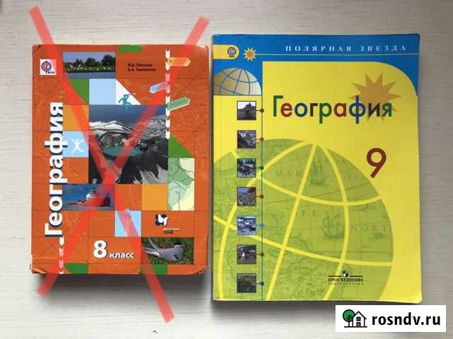 Учебники по географии 5-9 класс Москва - изображение 1