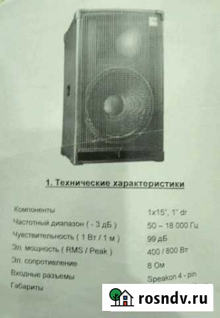 Акустическая система SBN 1151 Йошкар-Ола - изображение 1