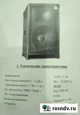 Акустическая система SBN 1151 Йошкар-Ола - изображение 1