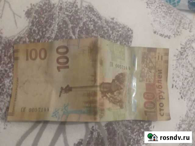 Сто рублей сочи Калуга - изображение 1