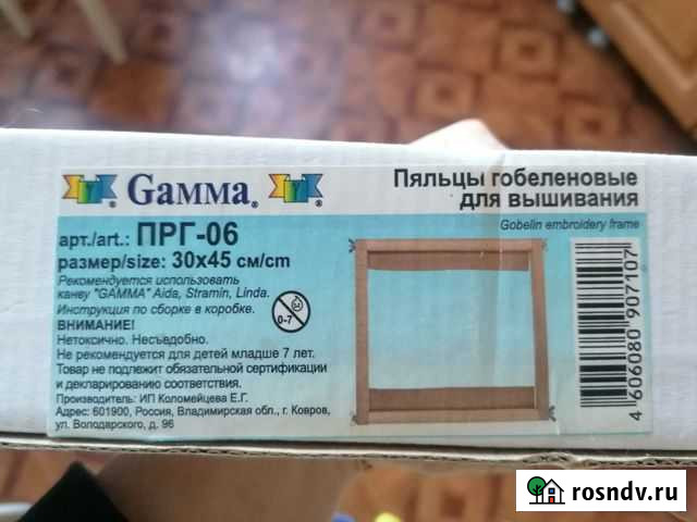 Пяльца Таганрог - изображение 1