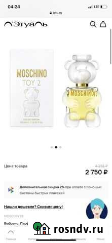 Moschino toy 2 30мл парфюмерная вода Екатеринбург - изображение 1
