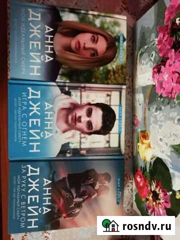 4 Книги анна джейн Рыбинск - изображение 1