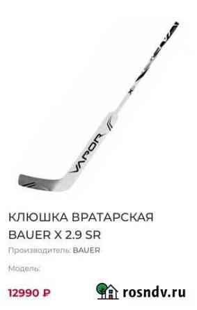 Клюшка вратарская 27 новая 2.9 SR Ростов-на-Дону