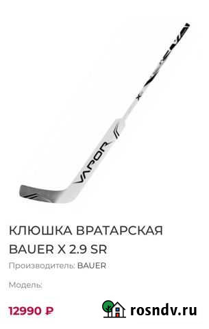 Клюшка вратарская 27 новая 2.9 SR Ростов-на-Дону - изображение 1