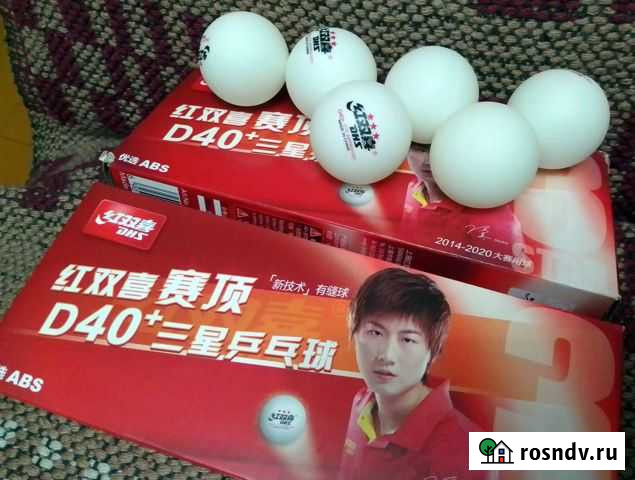Мячи для н/т DHS D40+ 3 звезды Таганрог - изображение 1