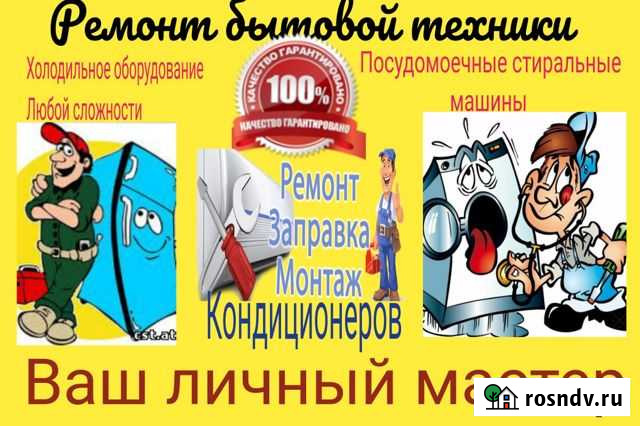 Ремонт бытовой техники Энгельс - изображение 1