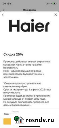 Haier скидка 25 Курск - изображение 1