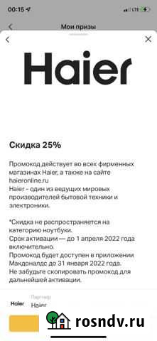 Haier скидка 25 Курск - изображение 1