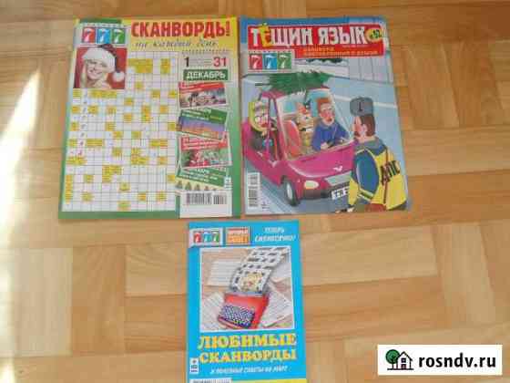 Сканворды новые Калининград