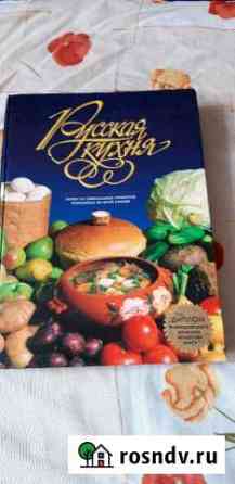 Большая кулинарная книга Белебей