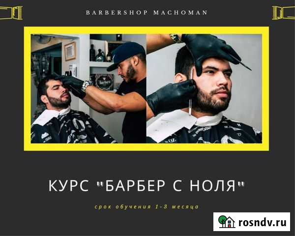 Курсы мужской парикмахер Новокузнецк - изображение 1