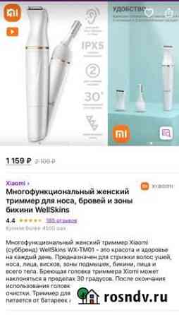 Триммер новый Тюмень