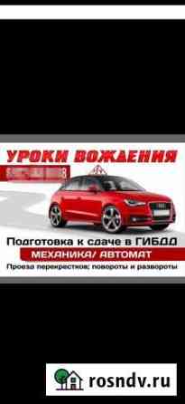 Инструктор по вождению Сургут