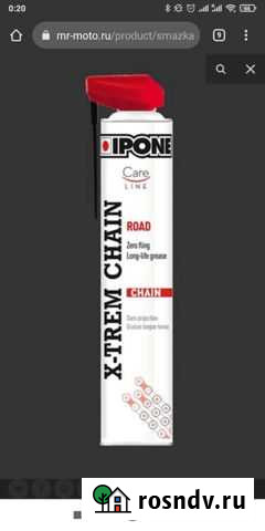 Смазка для цепи мотоцикла ipone 750 ml Севастополь - изображение 1