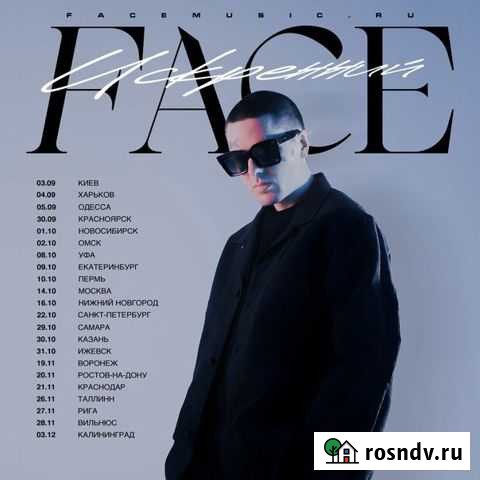 Билеты на концерт face 14.10 Москва - изображение 1