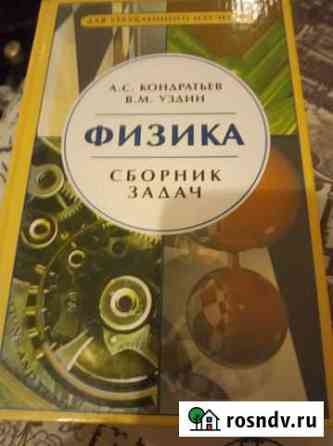 Сборники задач и пособия по физике Петропавловск-Камчатский