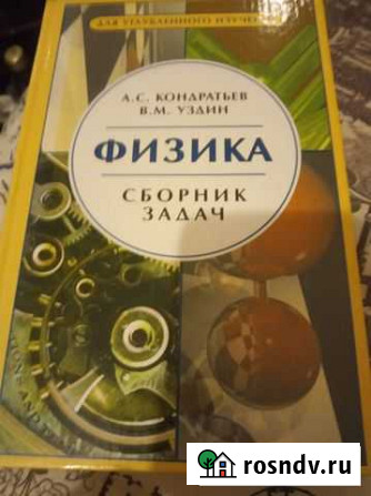 Сборники задач и пособия по физике Петропавловск-Камчатский - изображение 1