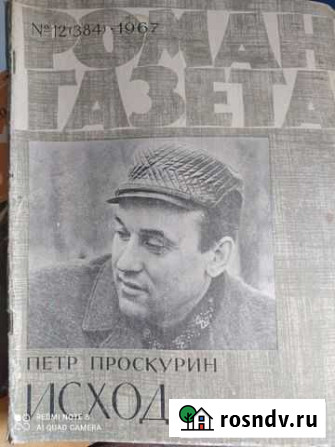 Роман газета Астрахань - изображение 1