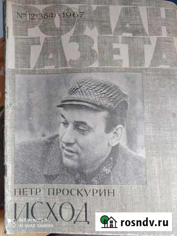 Роман газета Астрахань - изображение 1